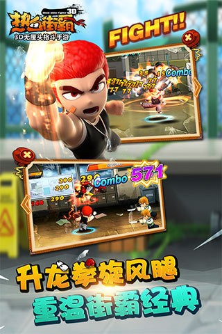 热血街霸安卓版