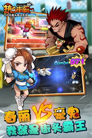 热血街霸安卓版