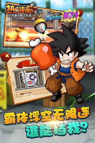 热血街霸安卓版