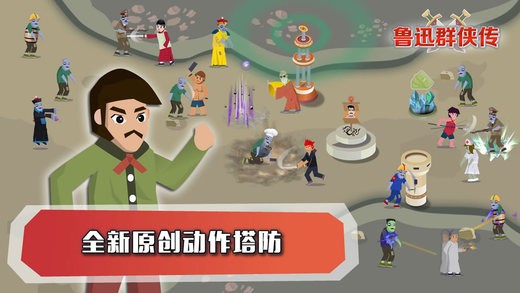 鲁迅群侠传安卓版