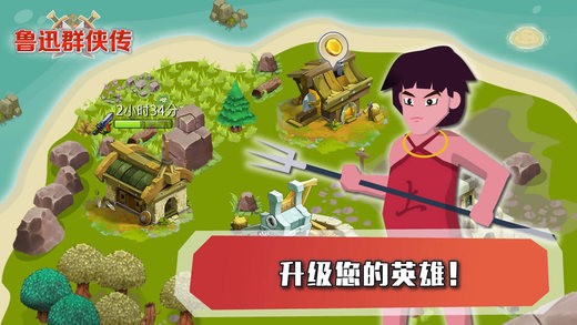 鲁迅群侠传安卓版