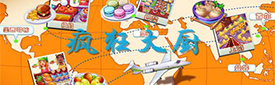 疯狂大厨