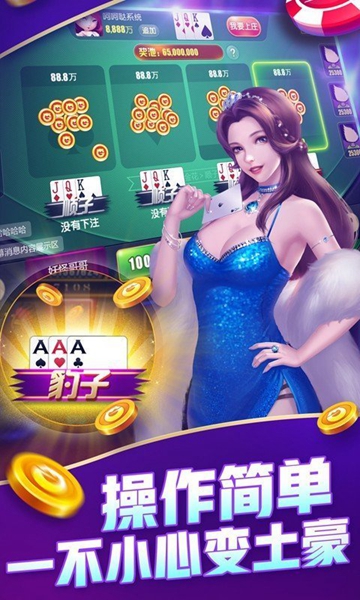 365拼三张安卓版
