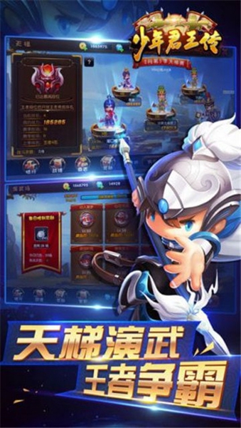 少年君王传安卓版