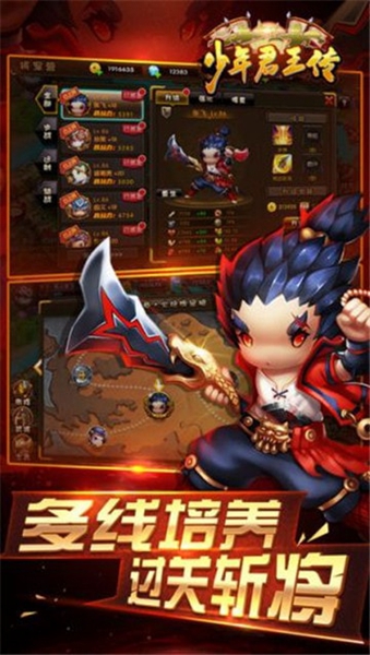 少年君王传安卓版