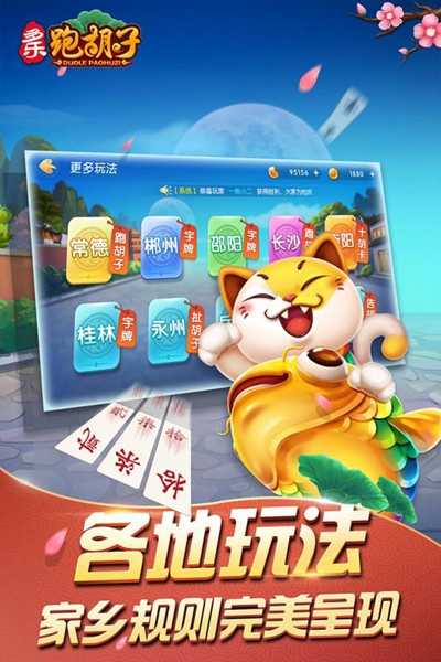 多乐跑胡子安卓版