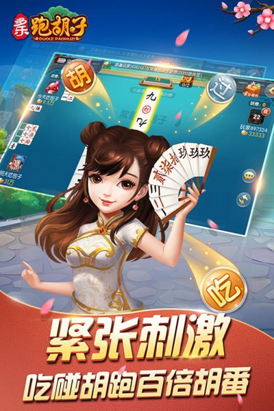 多乐跑胡子安卓版