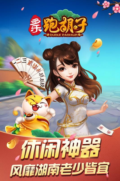 多乐跑胡子安卓版