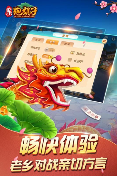 多乐跑胡子安卓版