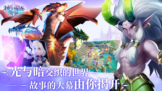 神之物语安卓版