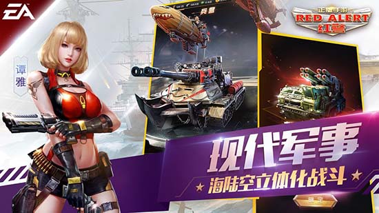 红警OL官方版