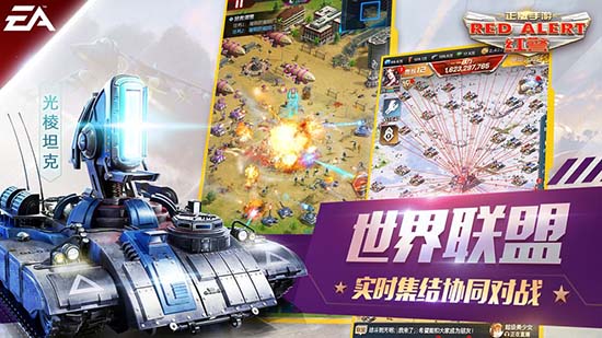 红警OL官方版