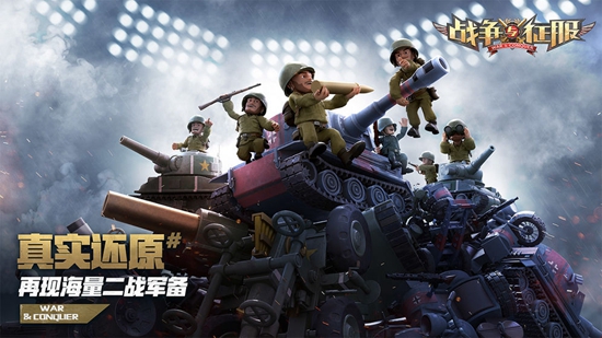 战争与征服安卓版