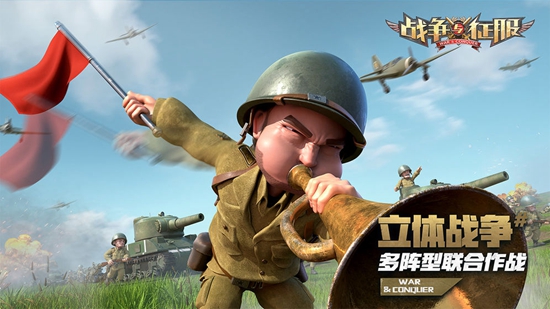 战争与征服安卓版