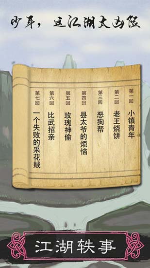 所谓侠客测试版