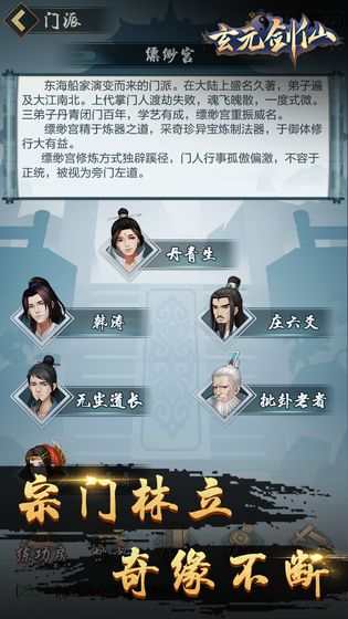 玄元剑仙安卓版