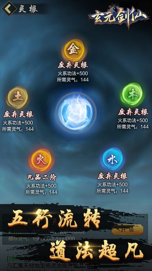玄元剑仙安卓版