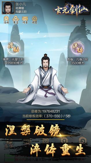 玄元剑仙安卓版