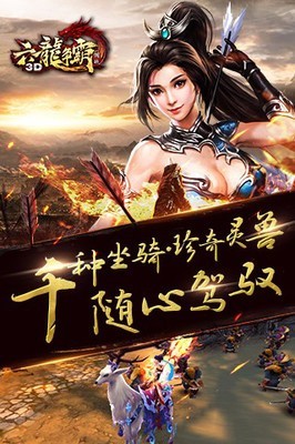 六龙御天安卓版