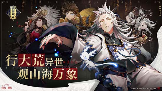 山海镜花安卓版