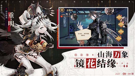 山海镜花安卓版