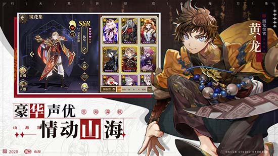 山海镜花安卓版