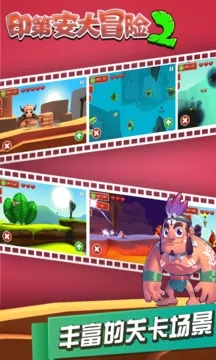 印第安大冒险2ios版