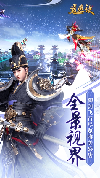 逍遥诀安卓版