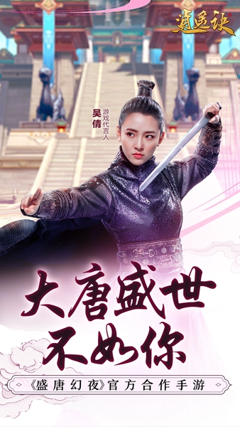 逍遥诀安卓版