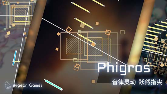 Phigros԰