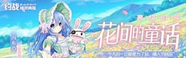 约战精灵再临