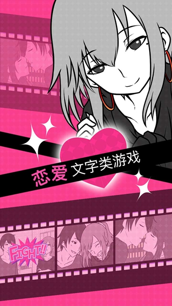 分手回避ios版