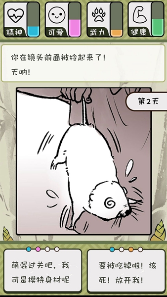 竹鼠活下去ios版