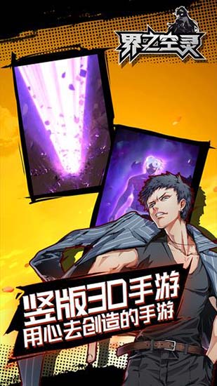 界之空灵ios版