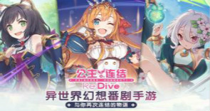 Re:Dive