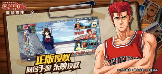 灌篮高手ios版
