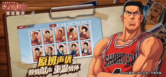 灌篮高手ios版