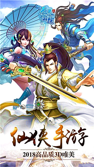 万界仙踪手游下载