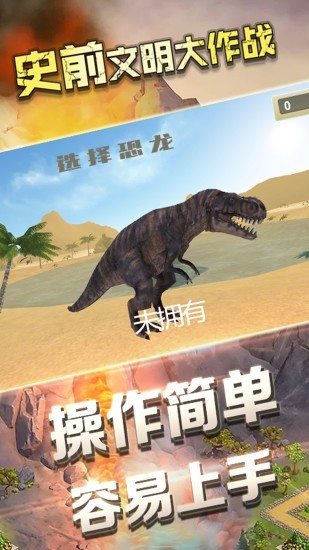 史前文明大作战手游下载