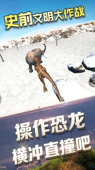 史前文明大作战手游下载