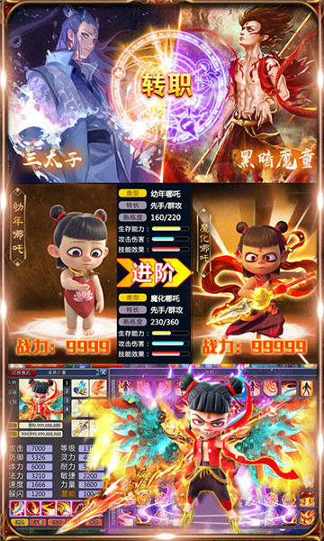 西游奇缘手游破解版