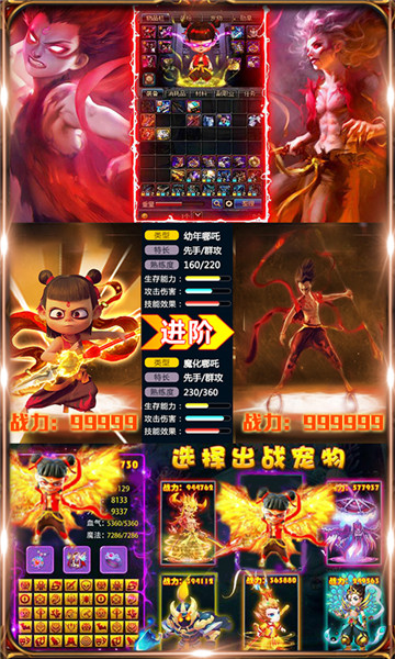 西游奇缘手游破解版