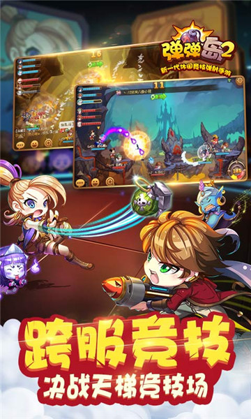 弹弹岛2破解版