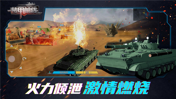 装甲前线破解版下载