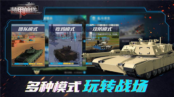 装甲前线破解版下载