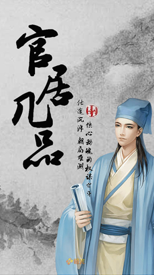 官居几品破解版下载