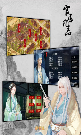 官居几品破解版下载