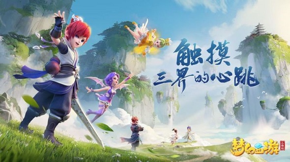 梦幻西游3D版下载