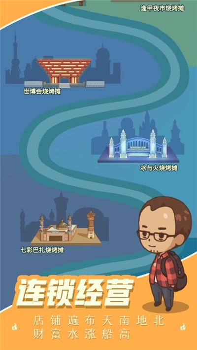 摆摊卖烧烤手游下载