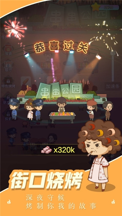 摆摊卖烧烤手游下载